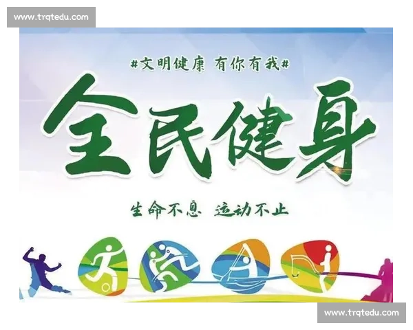 打造多元体育资源融合发展的全民健身服务体系新格局探索