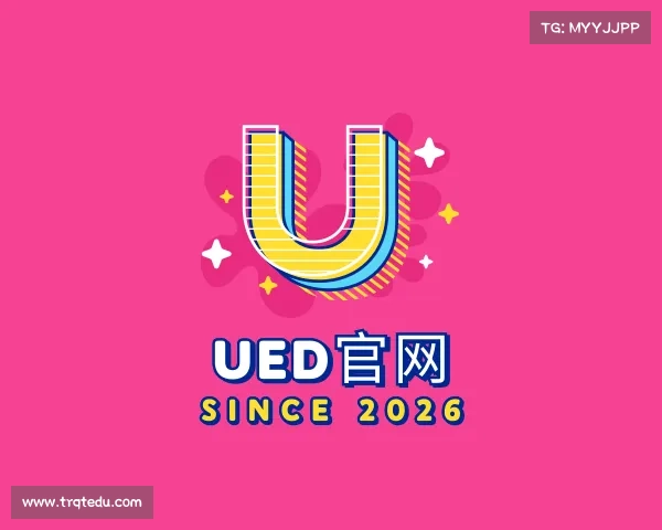 认识ued官网